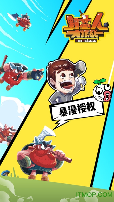 野蛮人大作战ios版