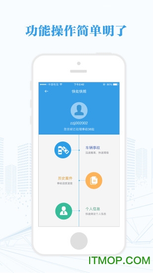 河南快处快赔警用版app下载