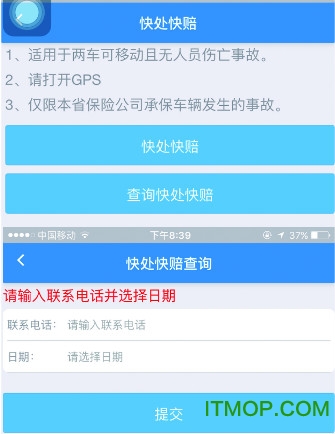 贵州快处快赔app下载