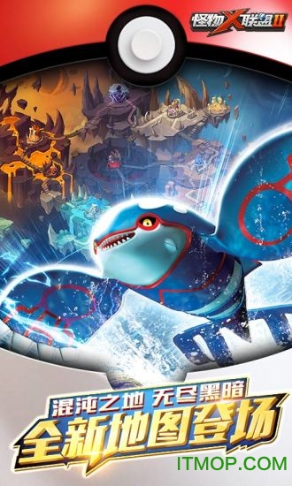 怪物x联盟2单机破解版