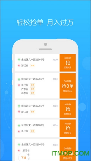 包裹侠抢单软件免费版