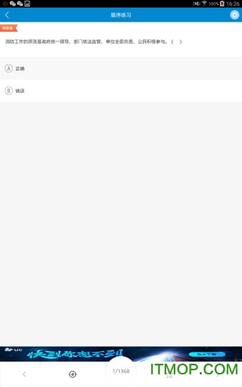 消防职业技能鉴定app