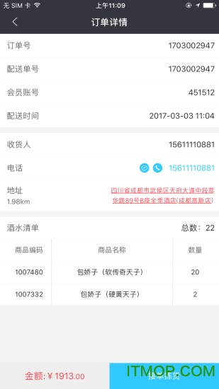 1919配送安卓版下载