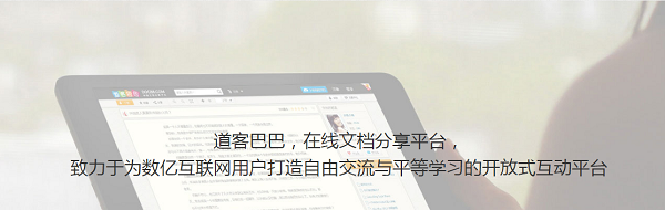 道客巴巴HD 道客巴巴hd