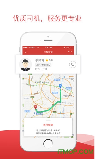 铁航专线app