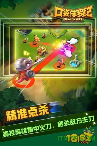 口袋侏罗纪官网版