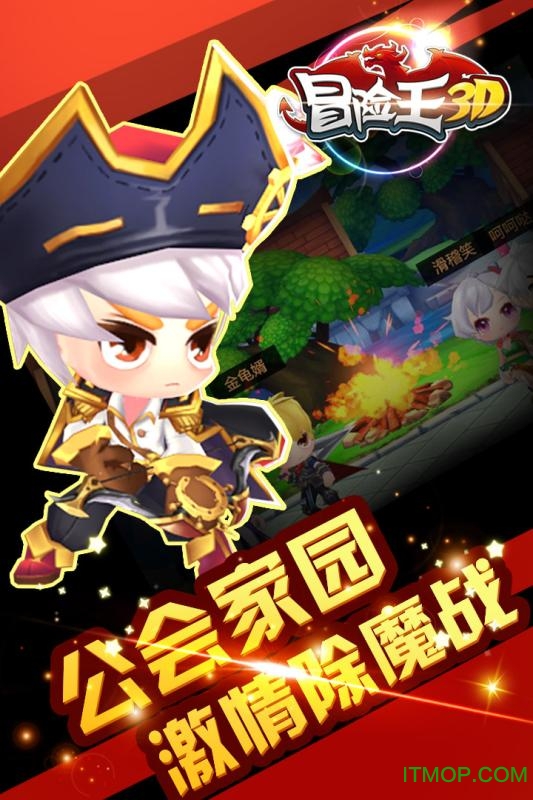 冒险王3Dios版下载