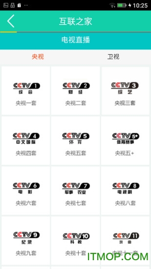 互联之家app苹果版