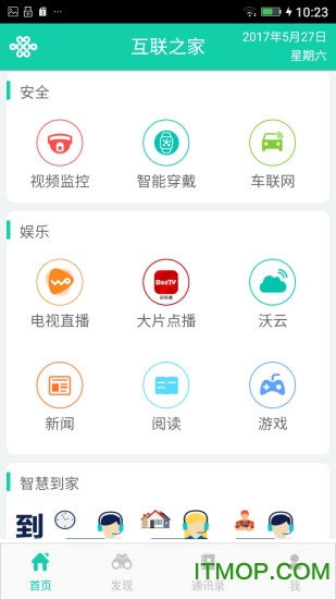 互联之家 联通互联之家手机客户端