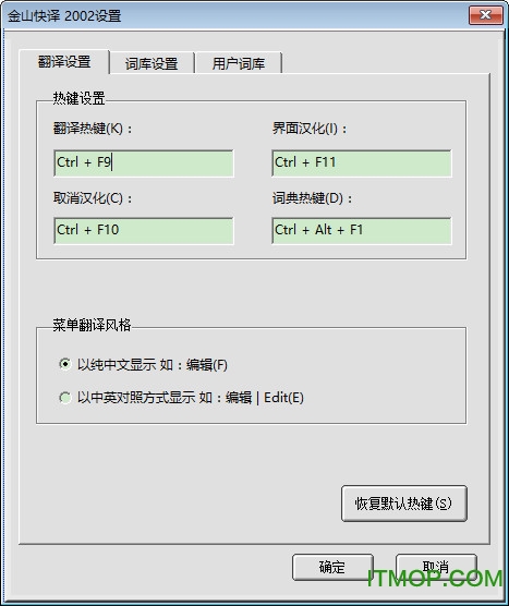 金山快译2002共享版