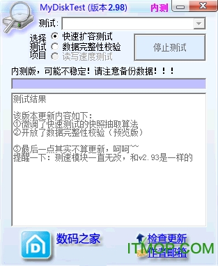 U盘扩容检测工具