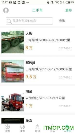 聊城顺达物流网手机版app