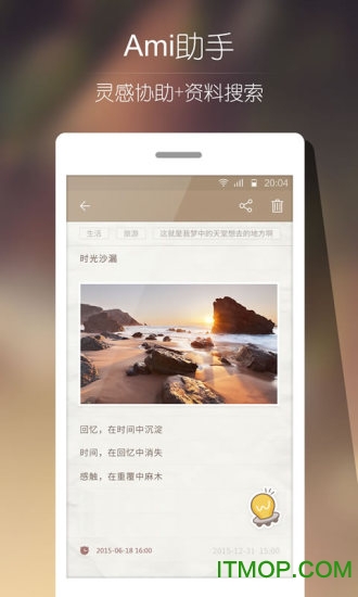 Ami记事本免费版