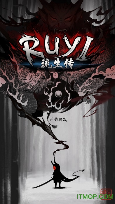 琉生传无限金币鬼火修改版