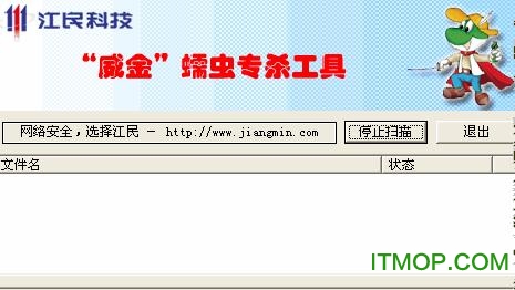 威金专杀工具下载