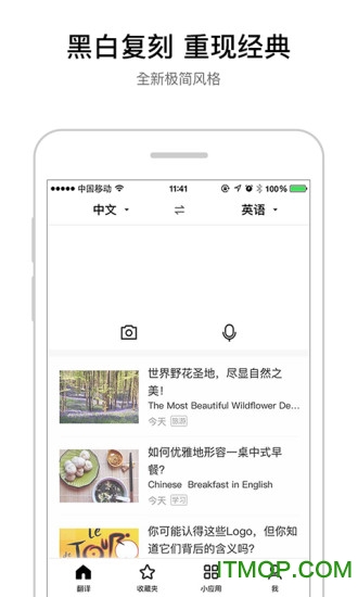 金山快译手机版