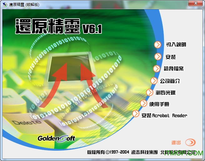 还原精灵免费版