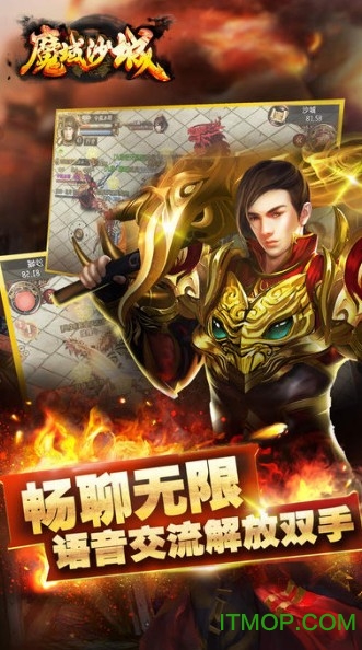 魔域沙城 魔域沙城手游