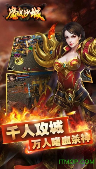 魔域沙城 魔域沙城天火版本