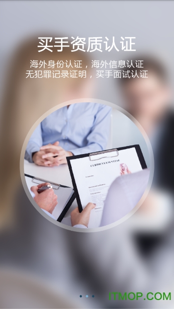 环球买手免费版