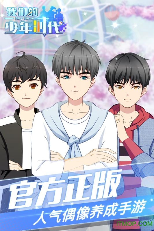 我们的少年时代九游版