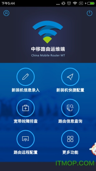 中移路由运维端苹果版下载