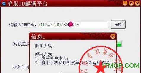苹果ID解锁平台免费版