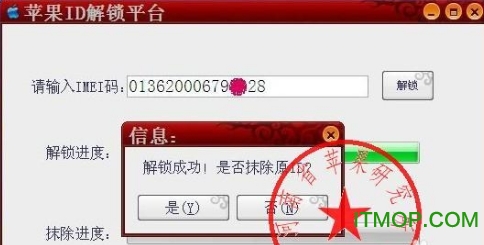 苹果ID解锁平台免费版
