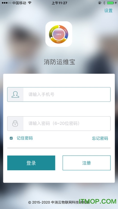 消防运维宝app下载