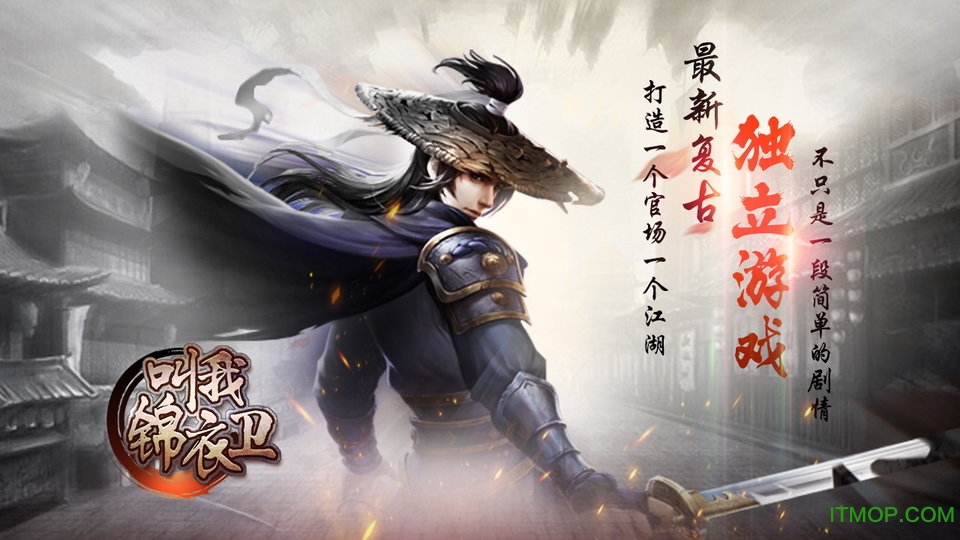 叫我锦衣卫破解版