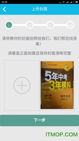 作业答案帮搜题app下载