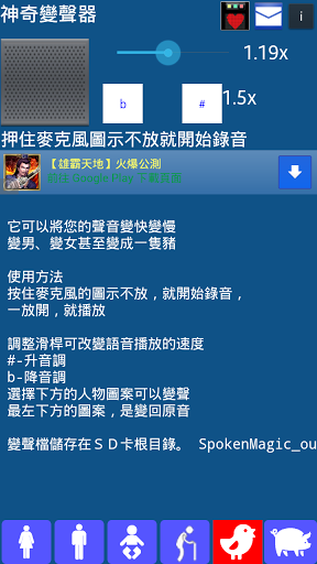 神奇变声器(SpokenMagic)