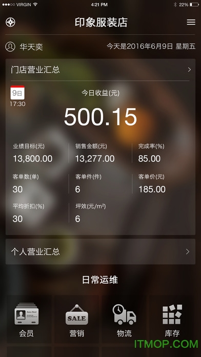 二维火零售版app下载