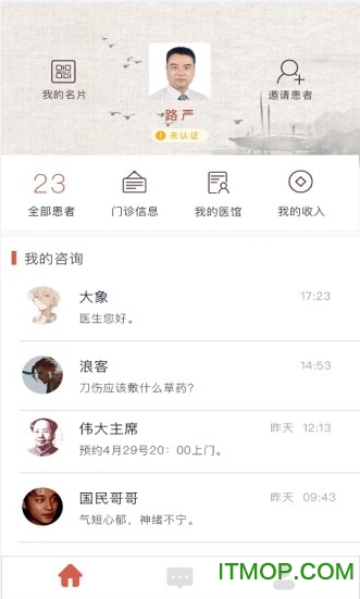 白露医馆免费版