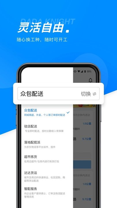 新达达配送员app