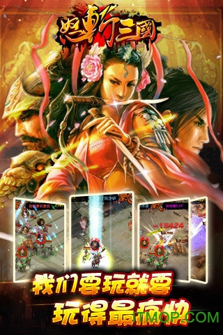 怒斩三国 怒斩三国