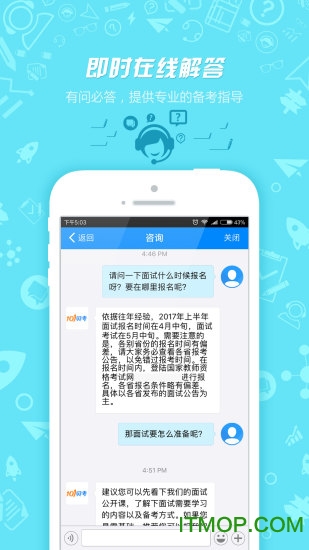 101贝考教师资格证app