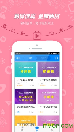 101贝考初级会计app下载