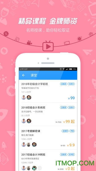 101贝考中级会计app