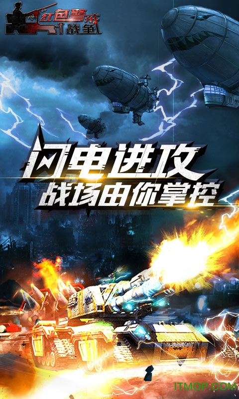 警戒战争九游版