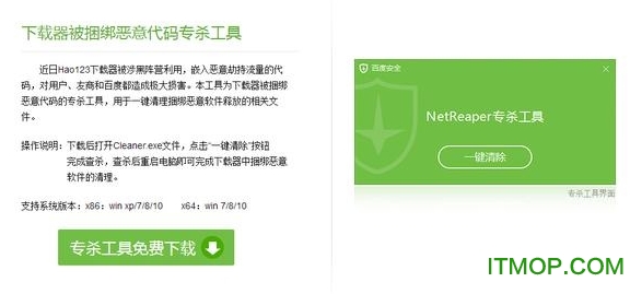 netreaper专杀工具