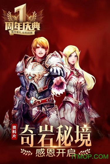 天堂2血盟tt版本