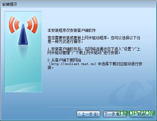 中国电信无线宽带客户端