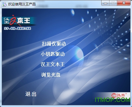 汉王文豪7660扫描仪驱动程序