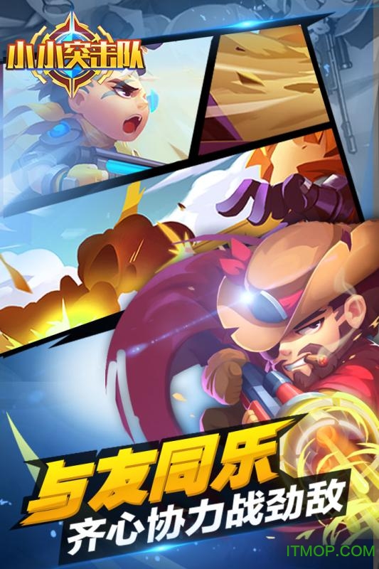 小小突击队九游版