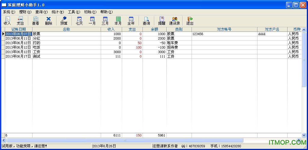 家庭理财小助手