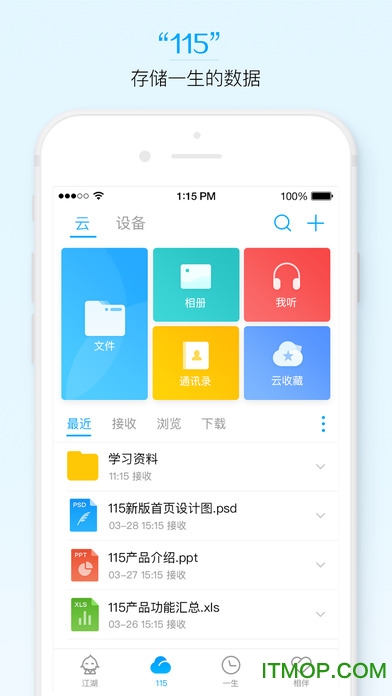 115云盘ios破解版