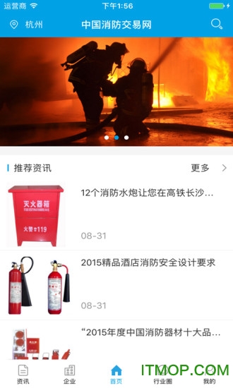中国消防交易网app下载
