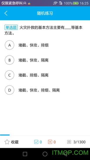 为众消防app下载