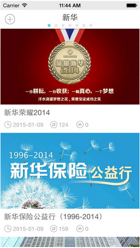 新华行销e保通ios免费版